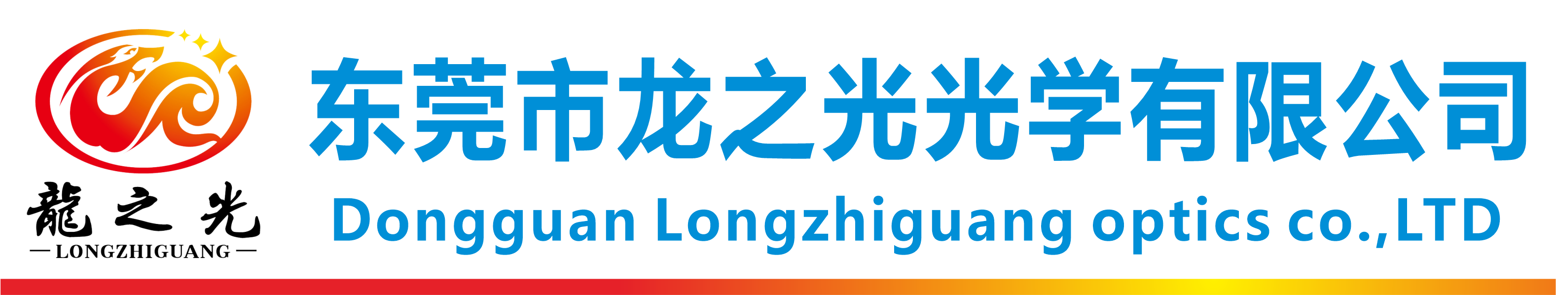 龙之光光学